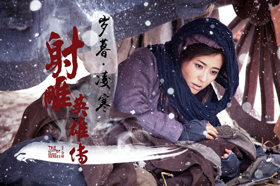 《射雕英雄传》曾黎饰演李萍