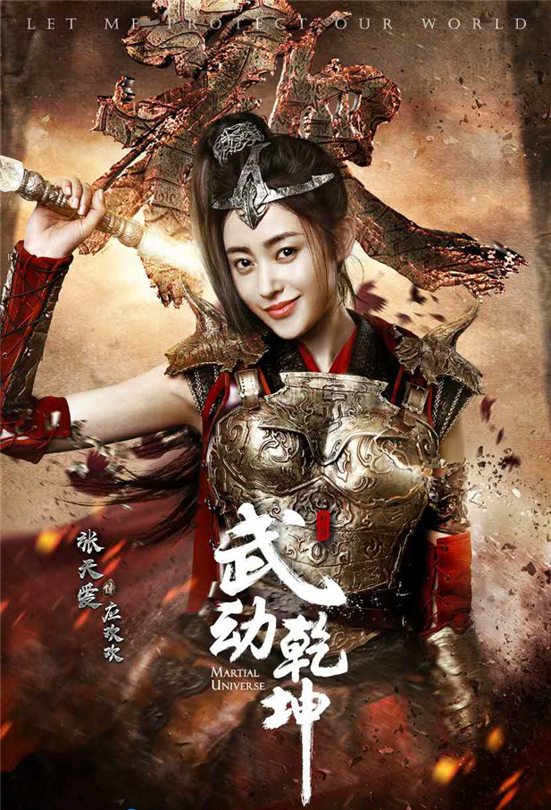 张天爱饰应欢欢