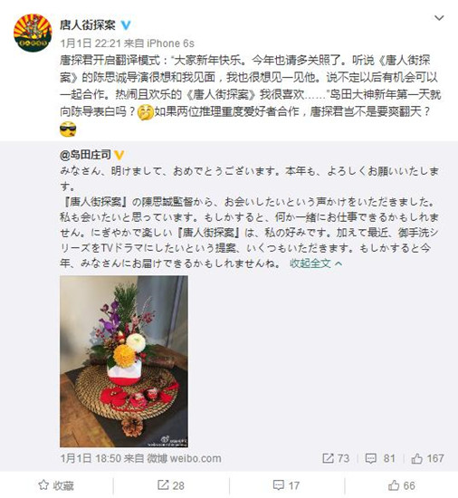 《唐探》被岛田庄司盛赞