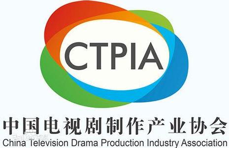 中国电视剧制作产业协会
