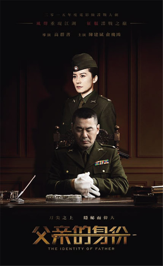 《父亲的身份》