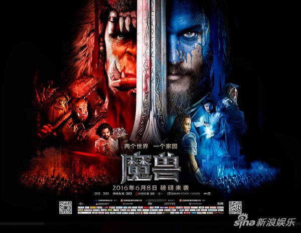 《魔兽》海报。