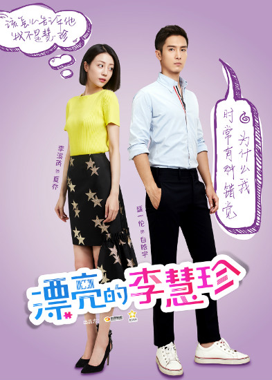 盛一伦李溪芮错位爱