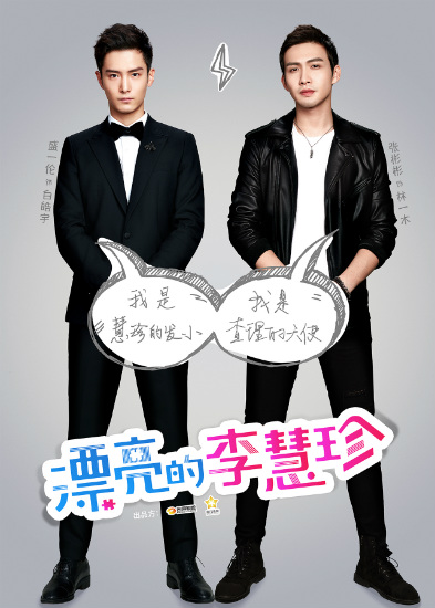 盛一伦张彬彬交锋杀