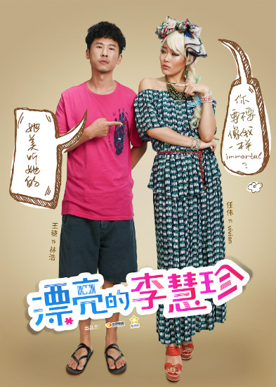 王骁任伟混搭杀