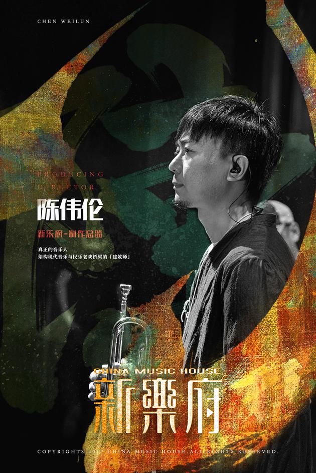 新乐府创始人陈伟伦 - 副本