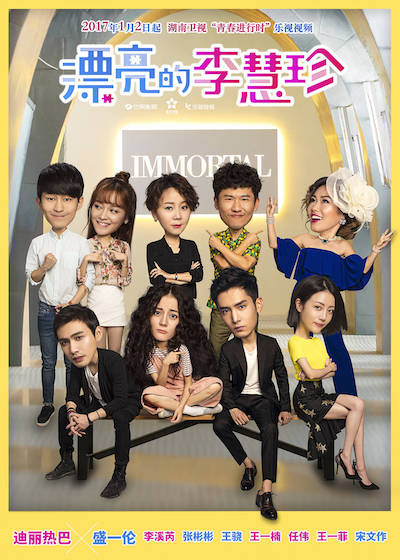 《李慧珍》任伟化身浮夸时尚女魔头