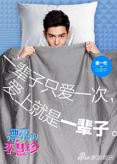 盛一伦饰白皓宇