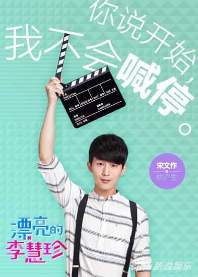 宋文作饰林沪生