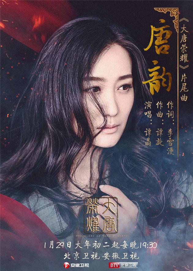 谭晶献唱《唐韵》