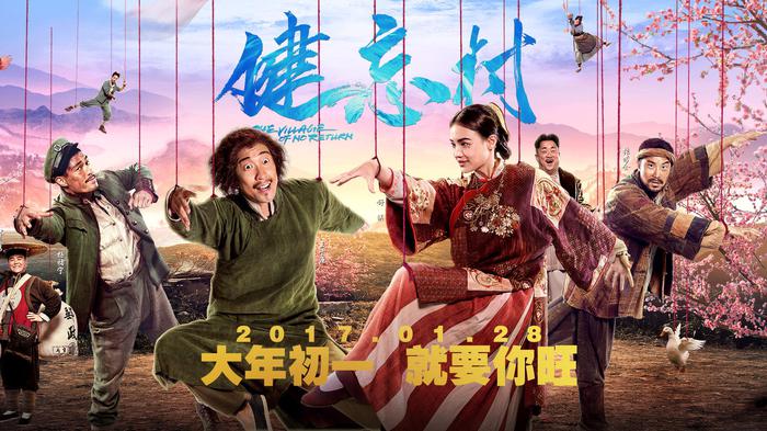 《健忘村》海报。