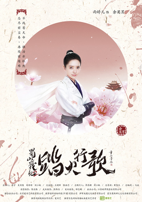 《蜀山战纪2》雨婷儿灵动俏丽展英气