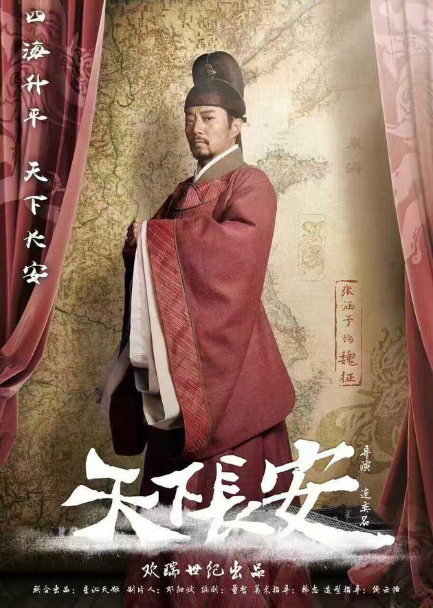 张涵予饰演魏征