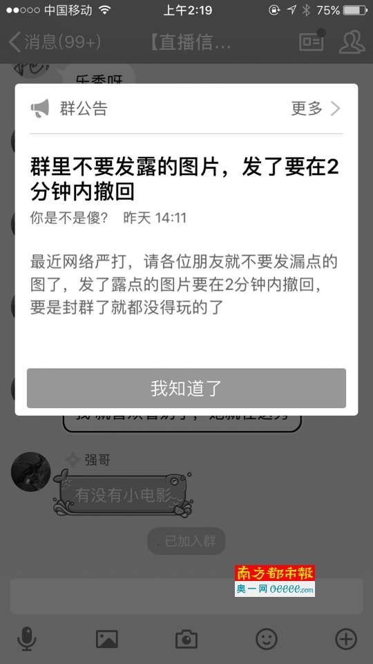 围绕色情直播，通过QQ群等第三方平台已衍生出一条灰色产业链。