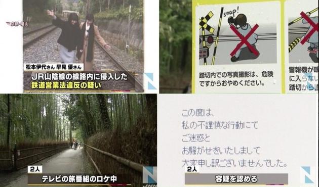 日女星闯铁路禁区拍照遭控流泪鞠躬道歉