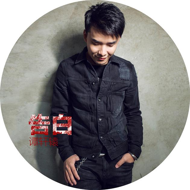 《告白》封面照