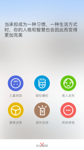 朝阳群众APP内页