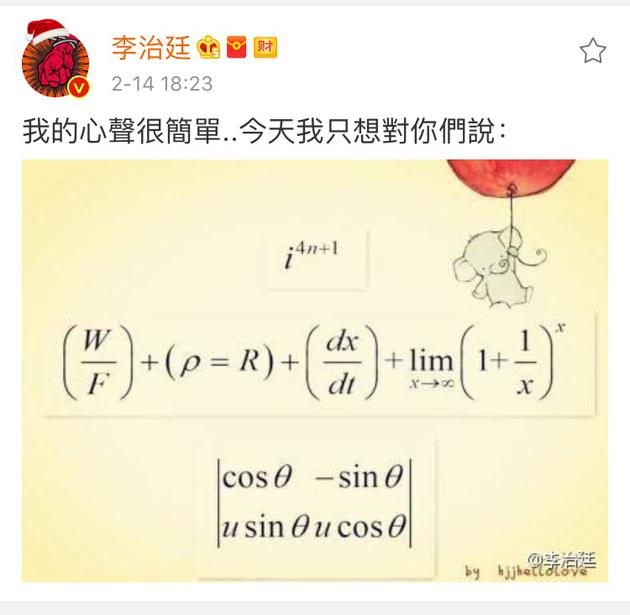 真理科男李治廷情人节竟这样示爱粉丝