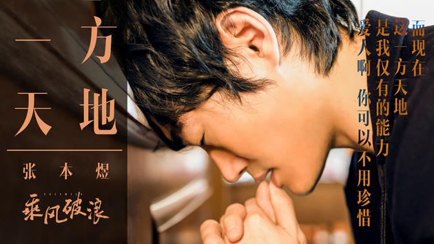 《乘风破浪》曝插曲mv "罗力"张本煜献唱