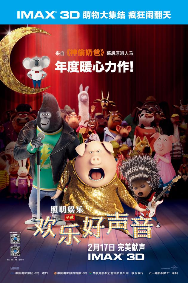 《欢乐好声音》IMAX海报