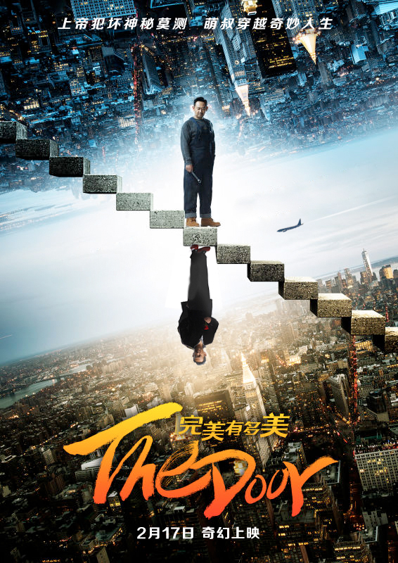 "颠覆人生"版海报