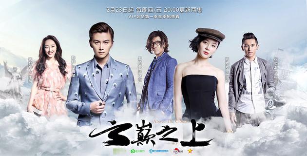娱乐圈行业剧《云巅之上》
