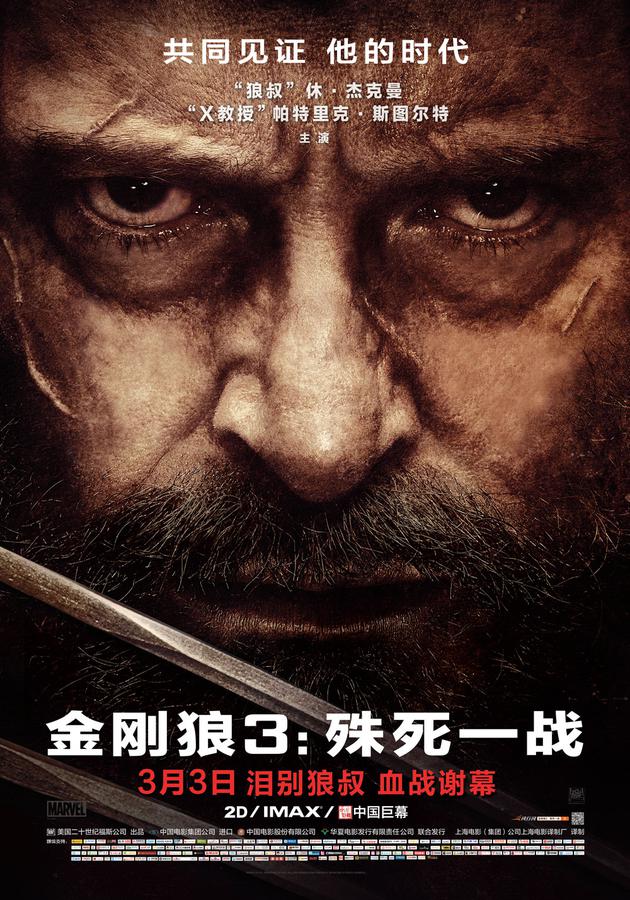 《金刚狼3》中文海报