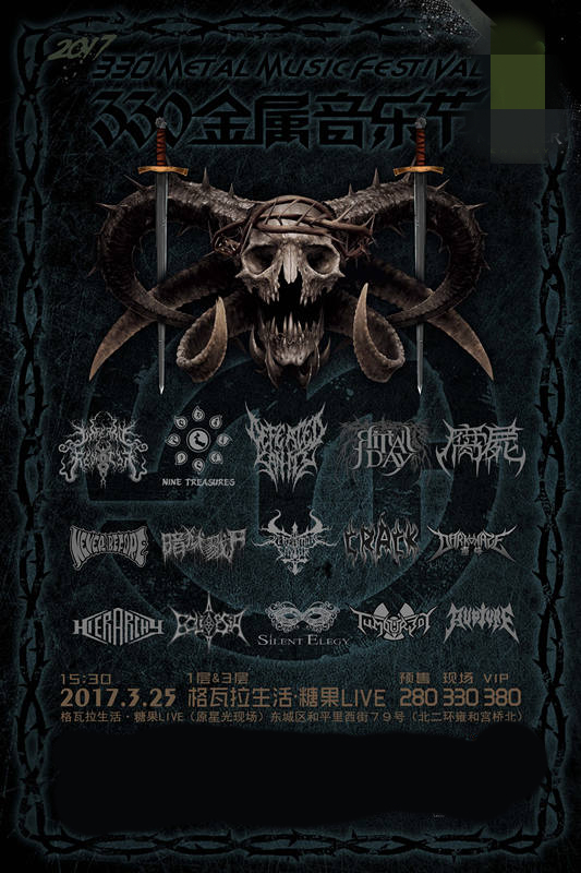 金属音乐节2017