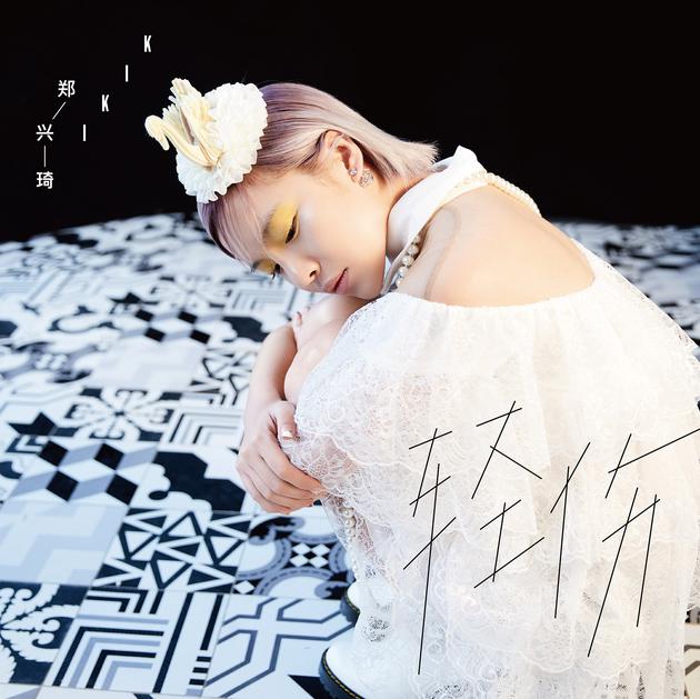 郑兴琦《轻伤》单曲封面