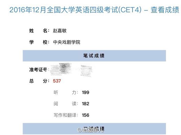 snh48成员赵嘉敏[微博]在微博上,晒出自己考的大学英语四级的成绩