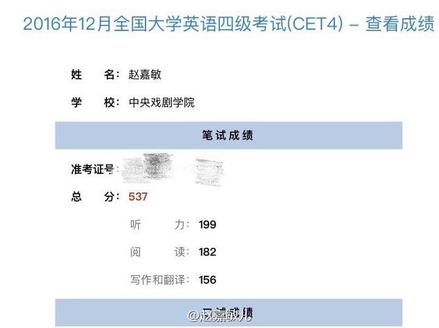 snh48趙嘉敏曬英語四級成績537網友厲害了