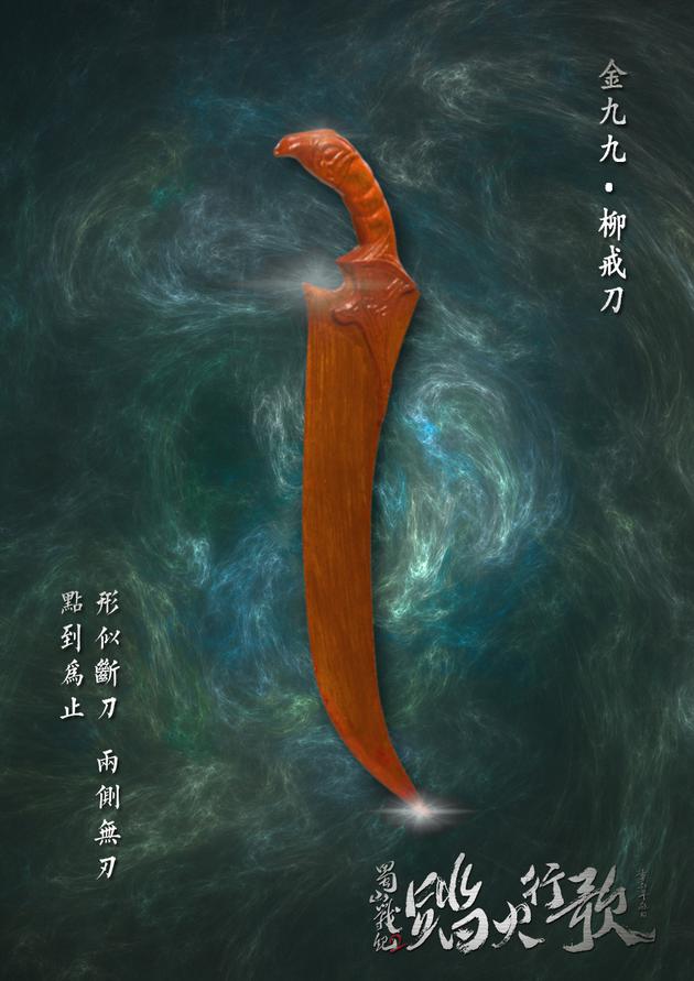《蜀山2》曝神兵图 兵器被赋予技能特性形态各异|天蚕|编剧|马焱|人物|武器_手机新浪网