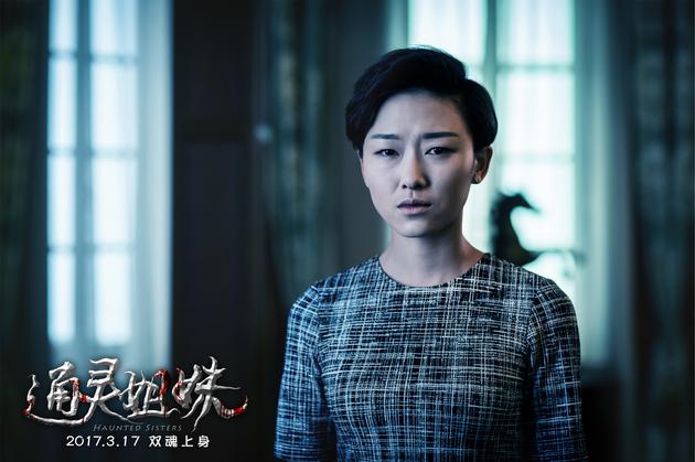 通灵姐妹发布正式版预告3月17日全国公映