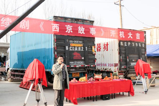 《西京故事》开机