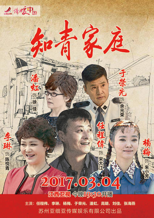 《知青家庭》主海报