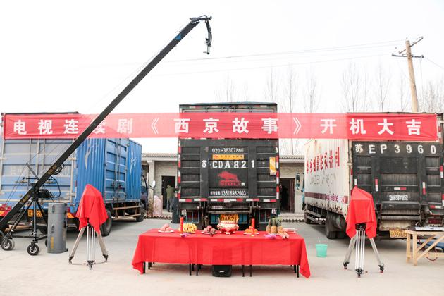 《西京故事》开机现场