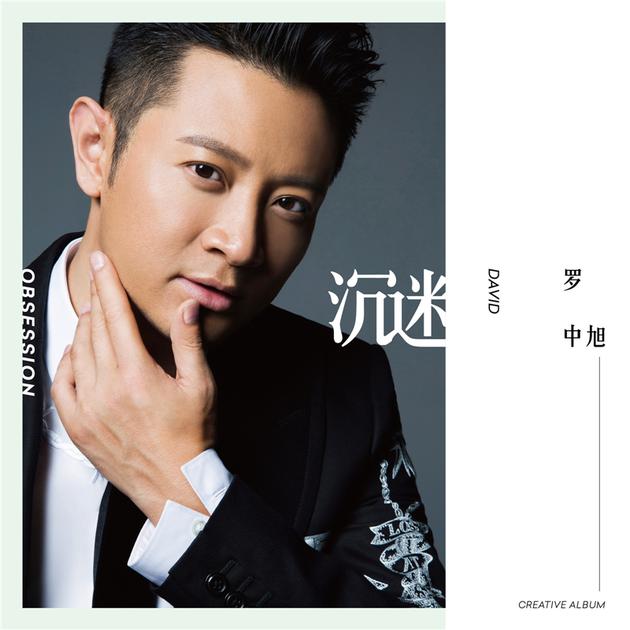 罗中旭《沉迷》专辑封面