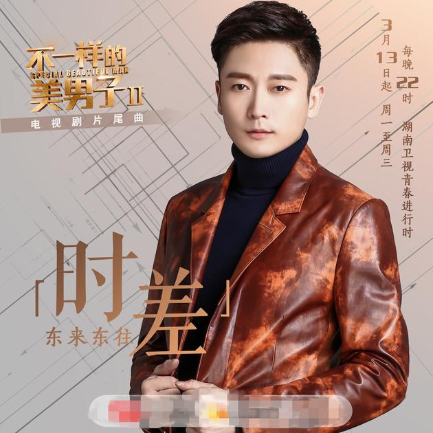 片尾曲《时差》封面照