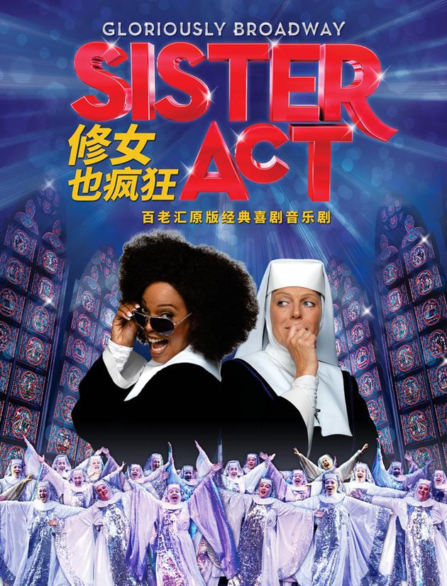 新浪娱乐讯 根据电影《修女也疯狂》改编的同名音乐剧已经确定将于7月