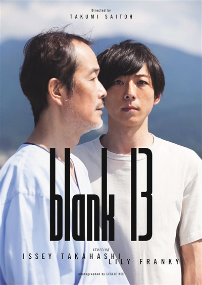 斋藤工担当导演的首部长片《blank 13》公映