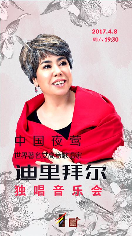 迪里拜尔4月8日北京再开个唱将献唱经典名曲