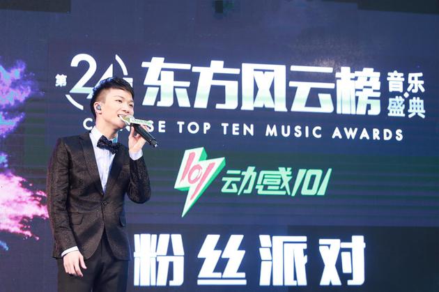 东方风云榜粉丝派对