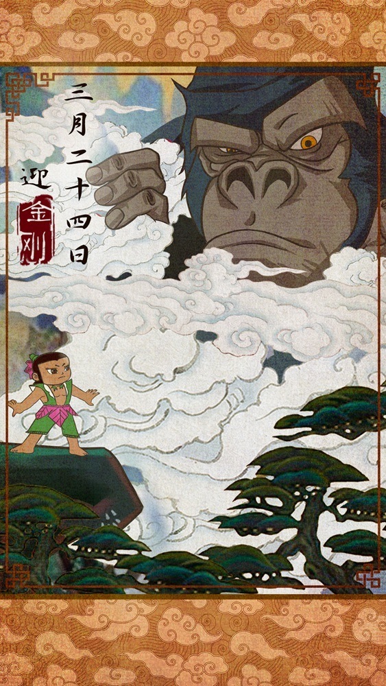 金刚与葫芦娃同框