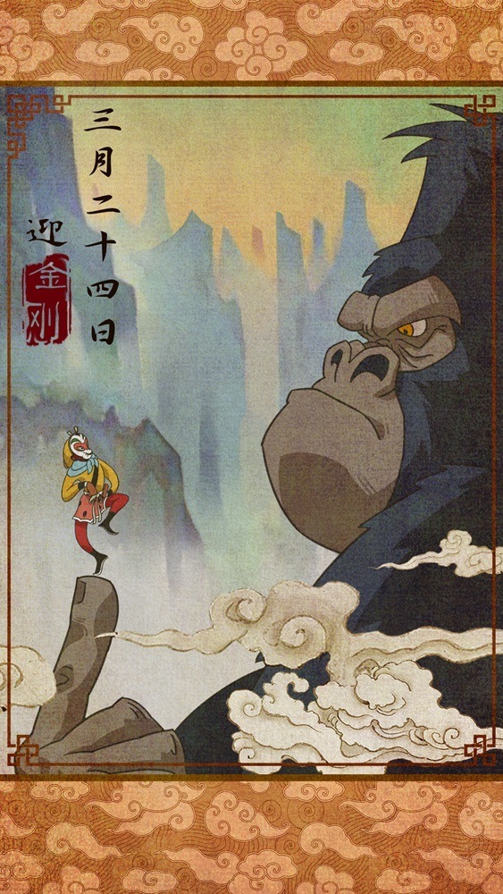 金刚与大圣四目相对