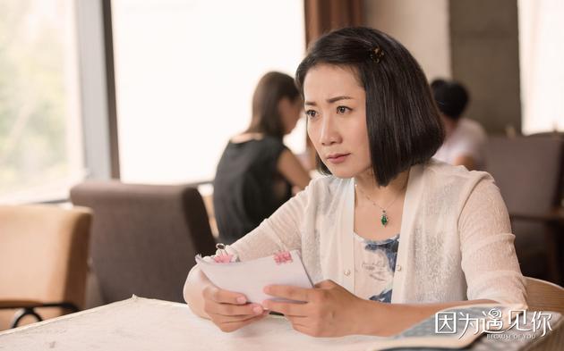 《因为遇见你》郭虹