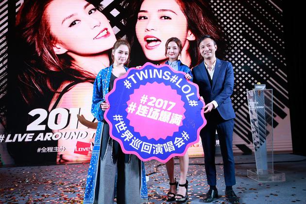 TwinsLOL2017巡演发布会