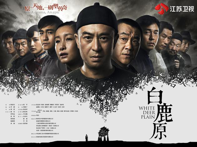 《白鹿原》海报