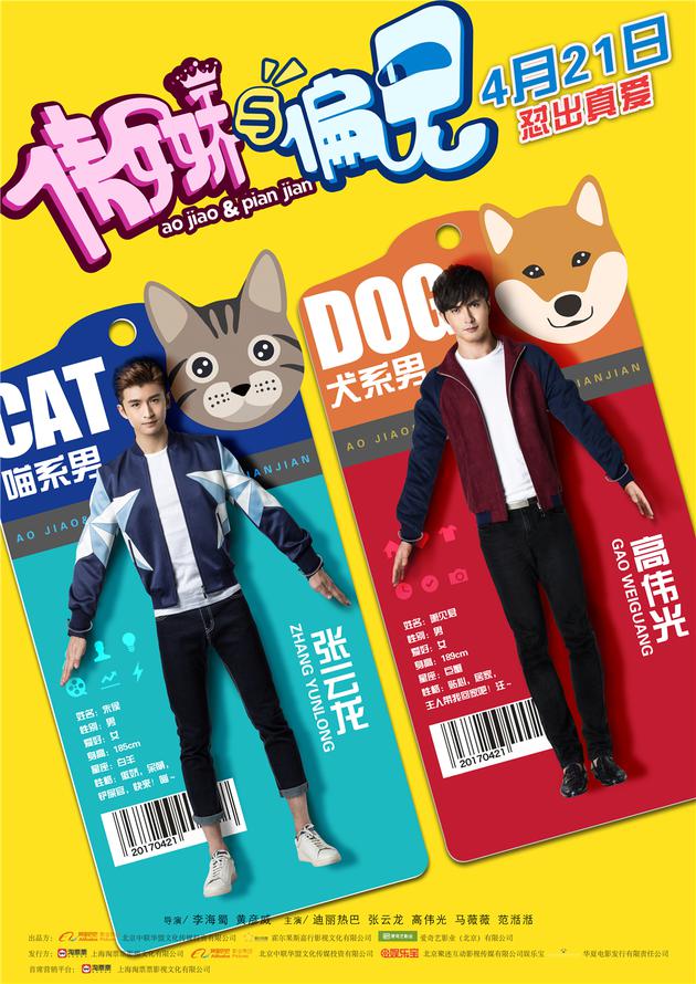 猫系男神张云龙和犬系男神高伟光