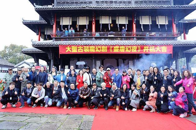 《盛唐幻夜》开机合照