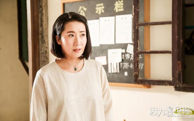 《因为遇见你》郭虹